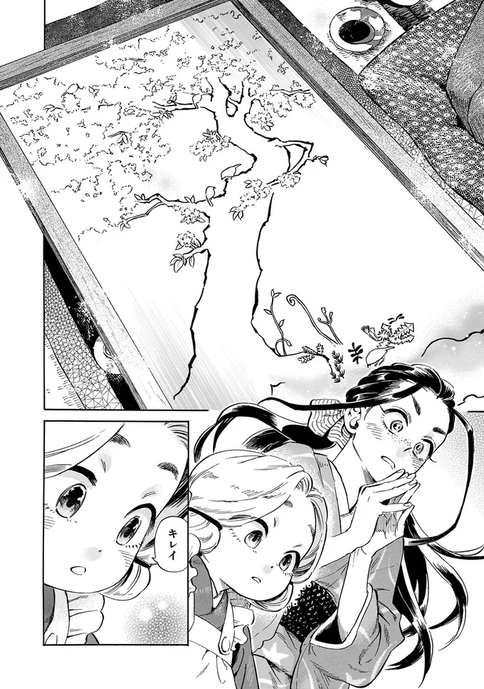 『贋 まがいもの』 115.webp