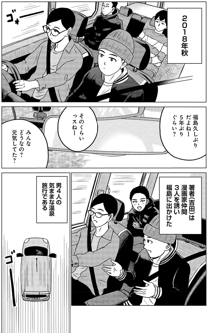 「破裂音みたいないびきだった」旅先で友人がガチギレ！ 俺、そんなにひどいの⁉／ドキュメントSAS 01-03.webp
