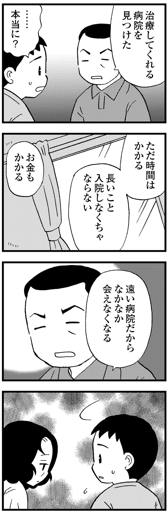 『48歳で認知症になった母』 18-06.png