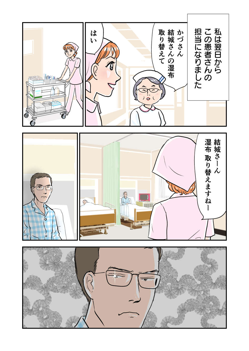 『義母クエスト〜結婚したらいきなりラスボス戦でした〜』 義母クエスト1話_05.jpg