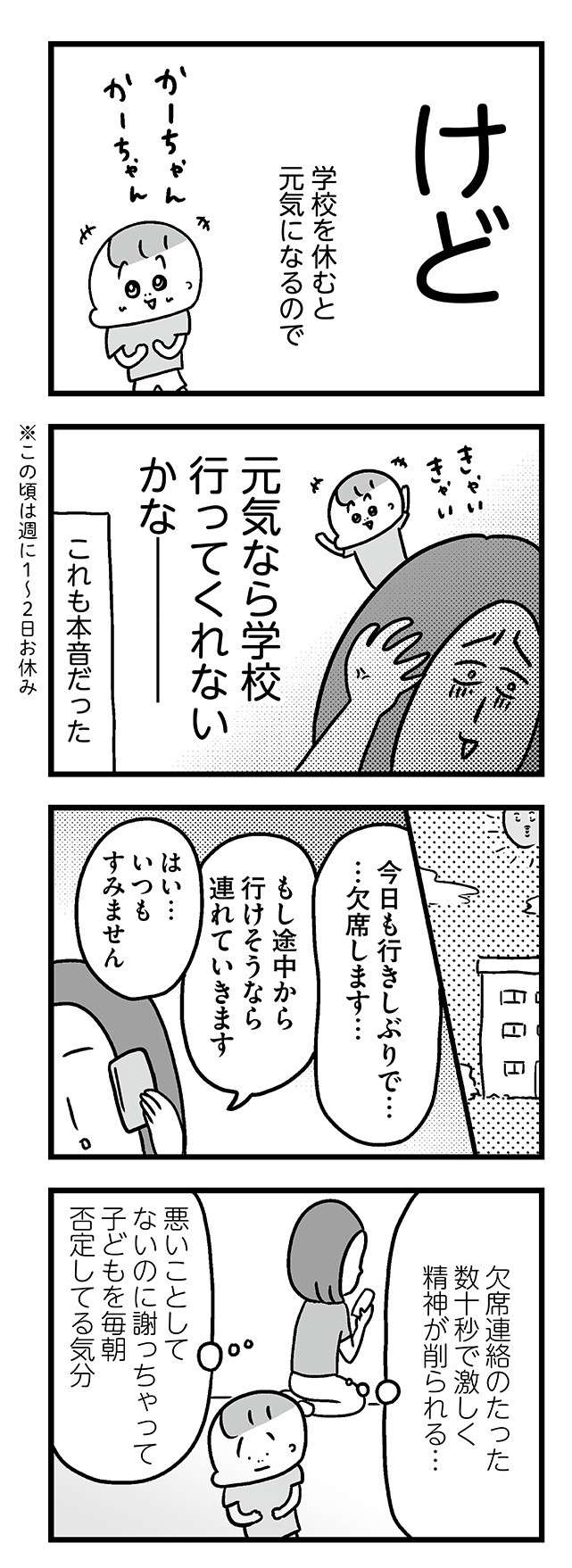 不登校解決を模索する日々。子どもの心の弱さが原因？ その言葉、納得できない！／学校に行かない君が教えてくれたこと 12.jpg