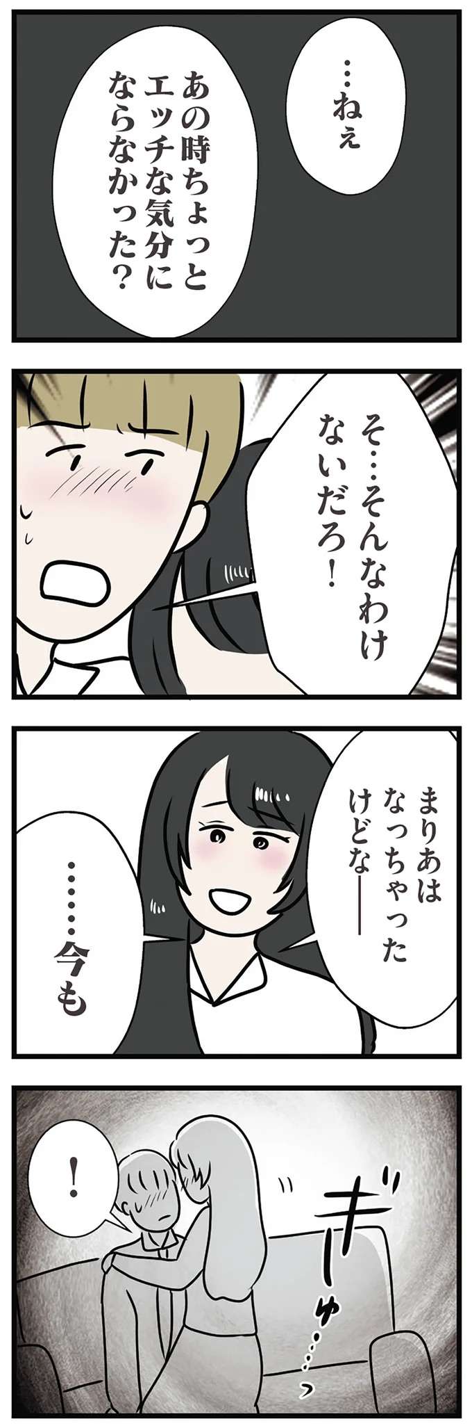 「絶対内緒だよ」婚約者の妹の部屋で密着する二人の体。一線を...？／世界で一番嫌いな女 kirai42_6.jpeg