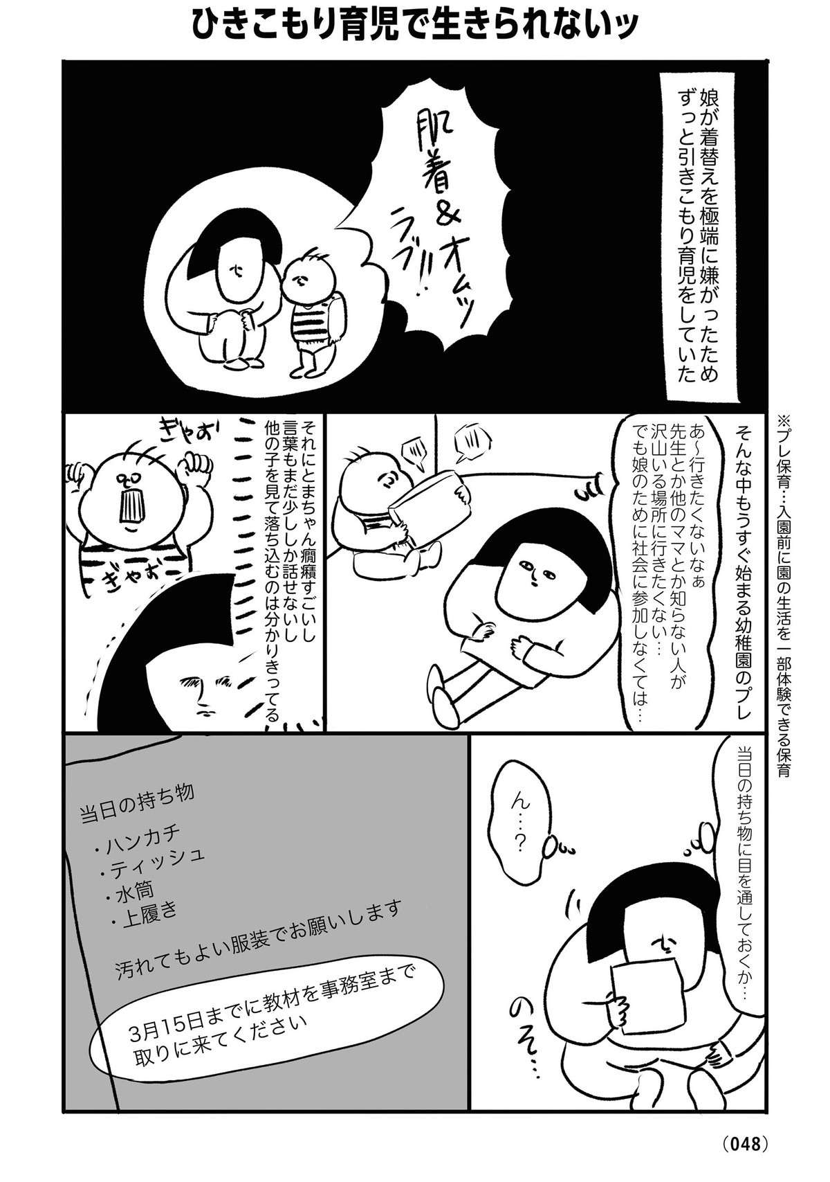 幼稚園のプレ保育で大恥...！ 母と娘が「引きこもりたくなった理由」／なぜだかうまく生きられないッ！ 1.jpg