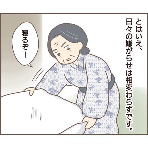 『親に捨てられた私が日本一幸せなおばあちゃんになった話』 11.png