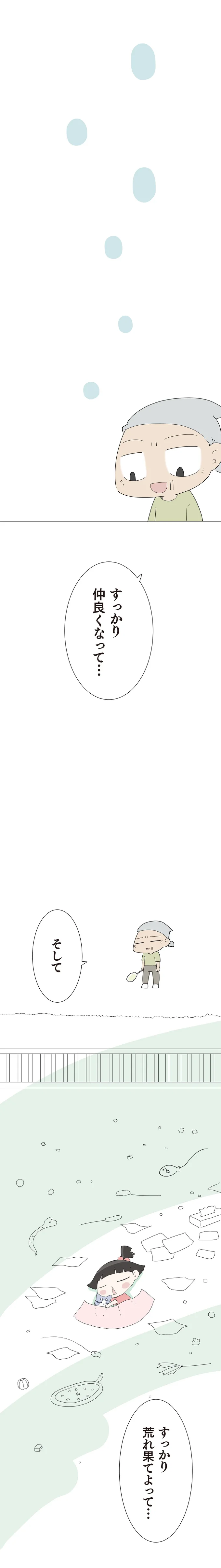 『ハルとゲン 70歳、はじめての子育て 1』 46-02.png