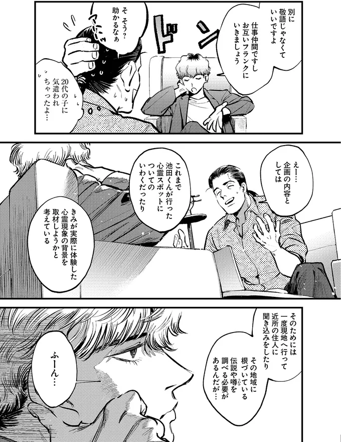 『穢れた聖地巡礼について　1』 01-06.png