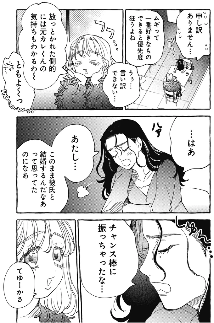 「結婚できるとこだったのに～」彼氏との破局を愚痴る私に「友人の指摘」が図星すぎて／むぎのはな 1 22.webp