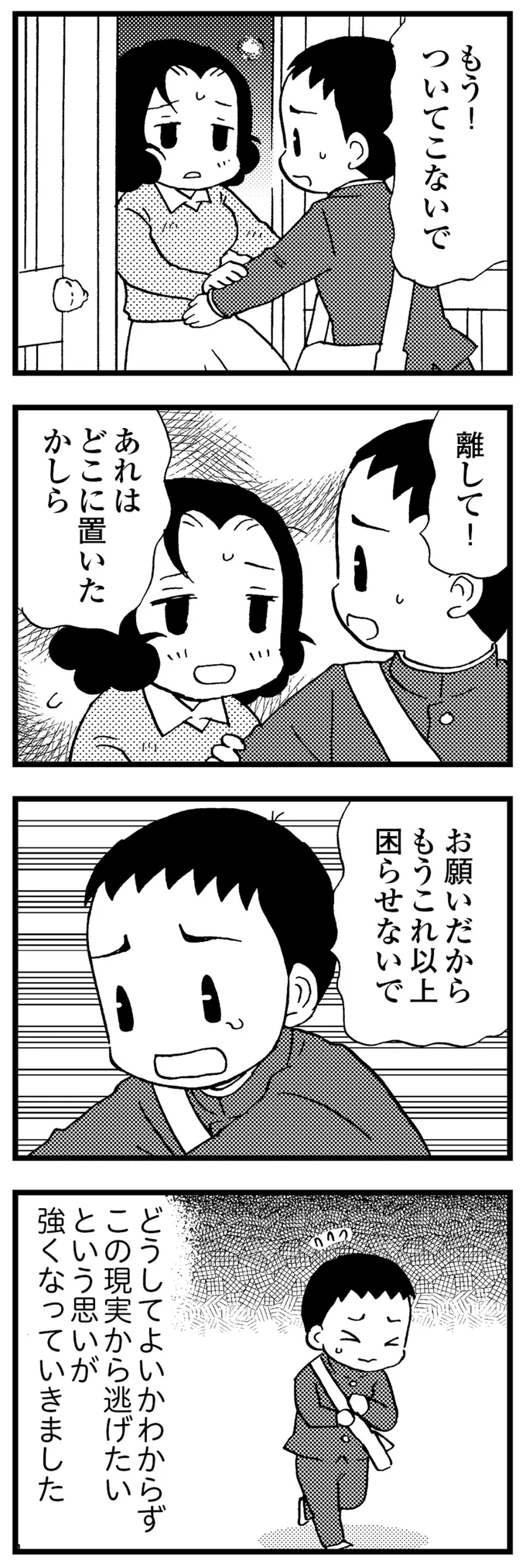 認知症の母の世話をするのは家族の中で僕だけ。言いようのない気持ちが抑えられなくて／48歳で認知症になった母 94.webp