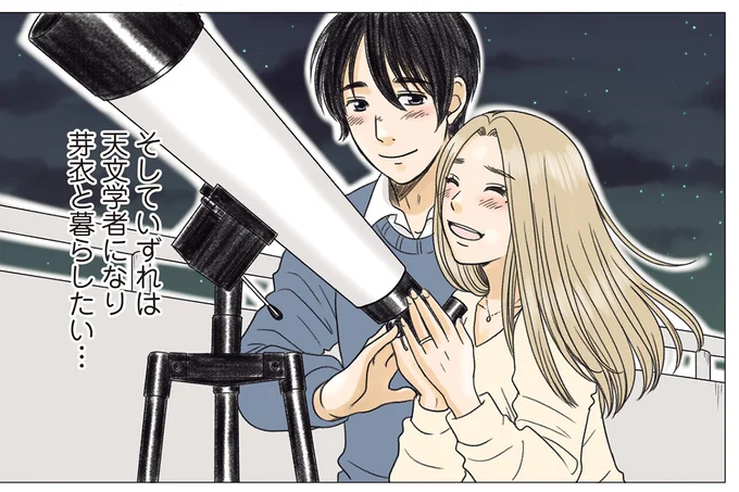 『ある幼なじみが結婚するまでの話』 06-05.webp