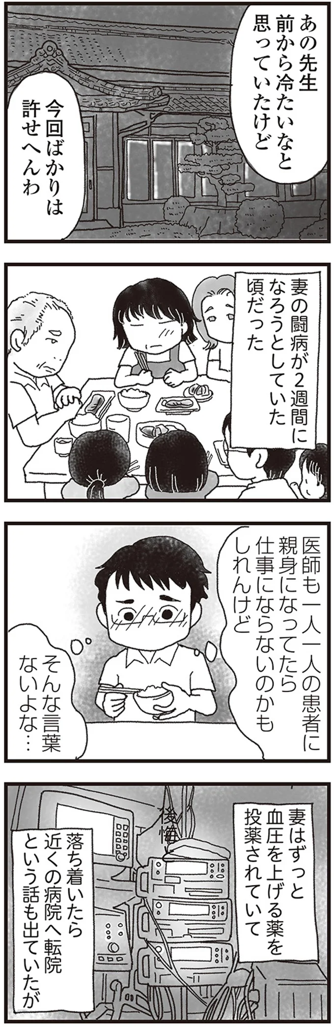 『私がシングルファザーになった日』 13-06.png