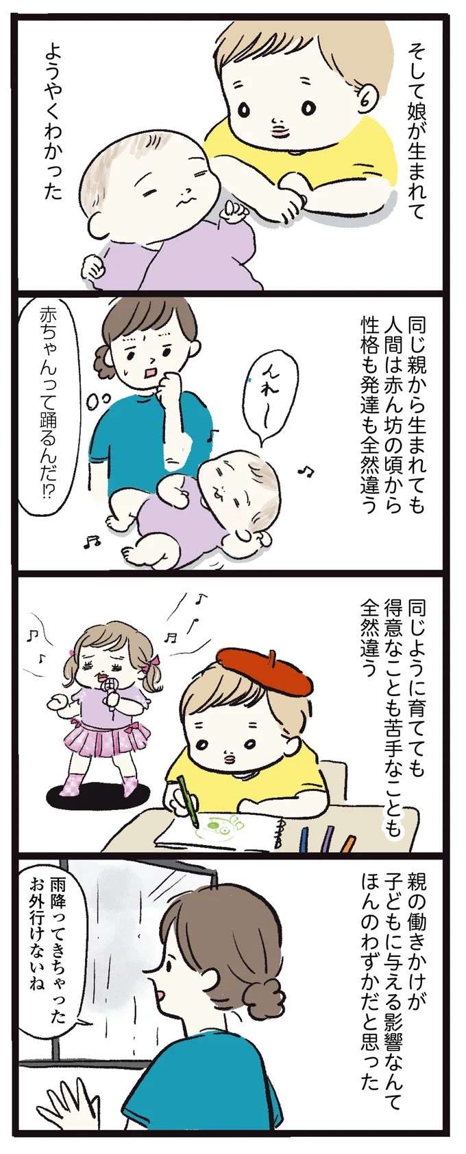 貧しくても悲壮感のない家庭で育った。母になり、子どもたちに「望むこと」／しおさん1歳 令和ギャル爆誕の道のり shiosan12_5.jpeg