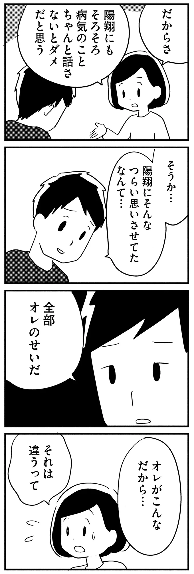 40代で若年性認知症となった夫。温厚だった彼がある日、別人のように激昂し...／夫がわたしを忘れる日まで 13377468.webp