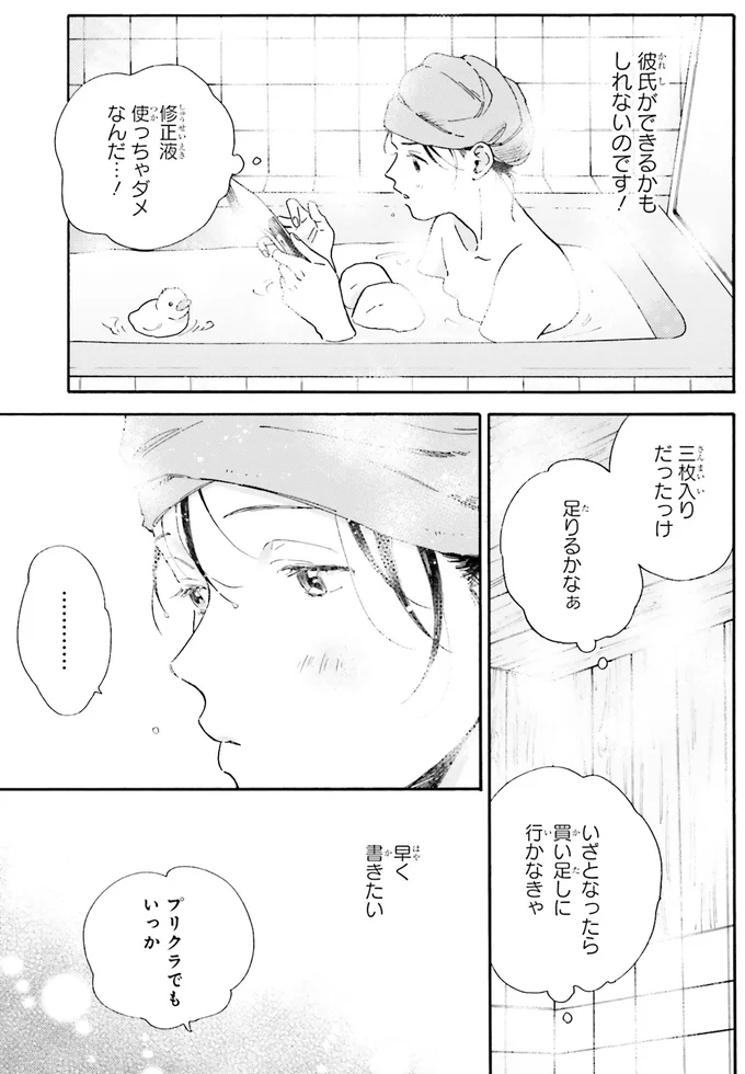「私でもいい？」彼女が欲しい男子高校生に名乗りを挙げたのは？／彼女と彼の関係1 18.webp