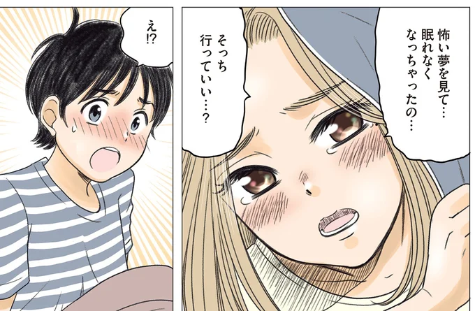 『ある幼なじみが結婚するまでの話』 03-03.webp