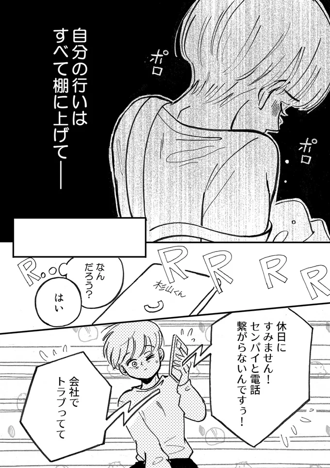 『夫のメンヘラ不倫相手がとんでもない爆弾でした』 47.png