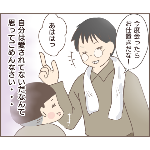 『親に捨てられた私が日本一幸せなおばあちゃんになった話』 23.png