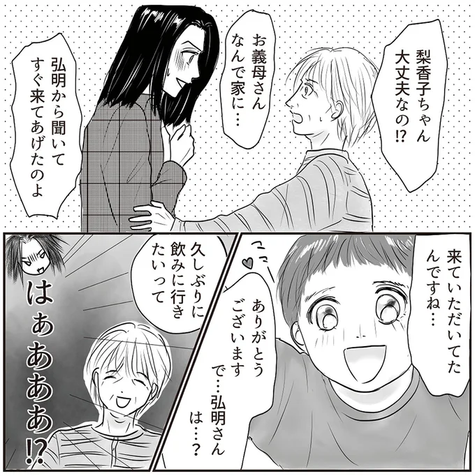 『とるだけ育休の夫はいらない』 06-01.png