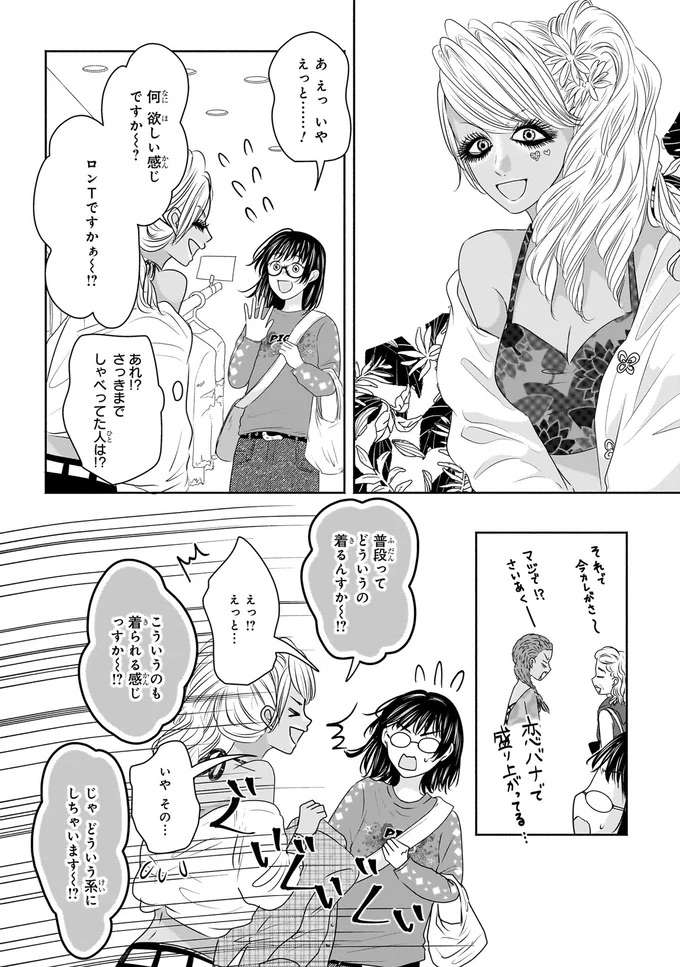 「ギャルデビューだね！」歓迎してくれる店員さんが勧めてくれた服は？／30歳喪女、平成ギャルになる1 mojo18_4.jpeg