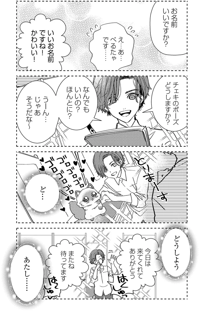 『うちにオタクの猫がいます』 174.png