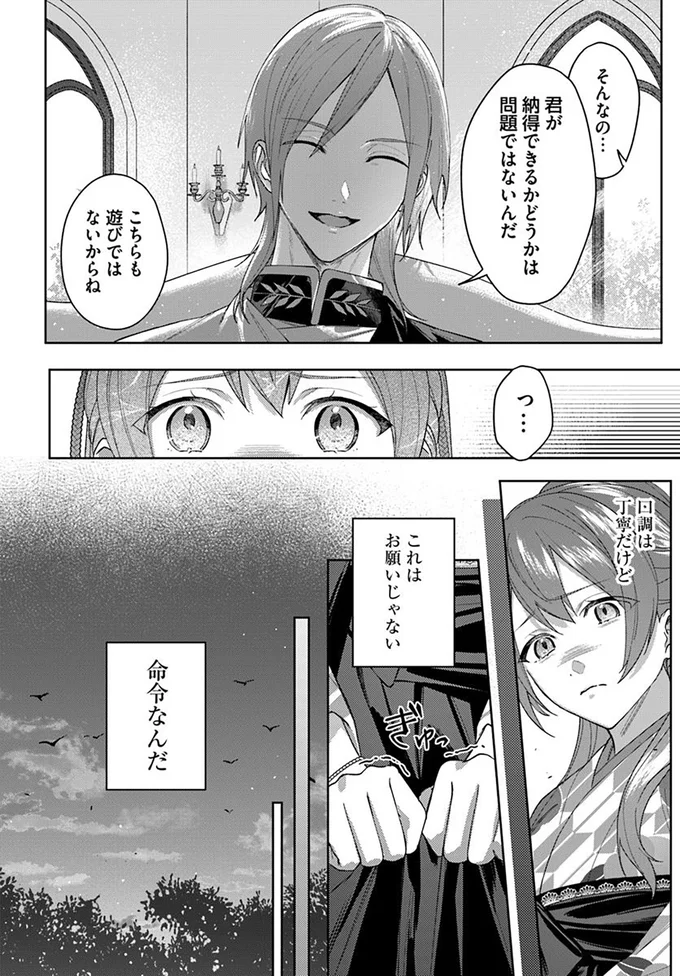 『あやかし恋廻り～暁の誓い～ 1』 08-06.png