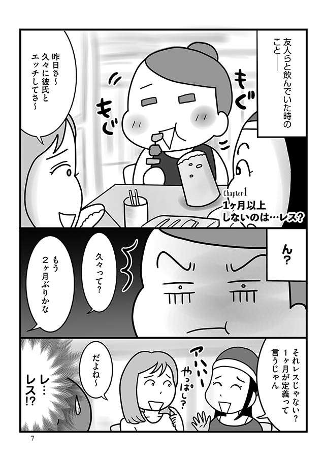 同棲して9年 でも 最近してねぇんだよな 今日も拒まれてます セックスレス ハラスメント 2 毎日が発見ネット