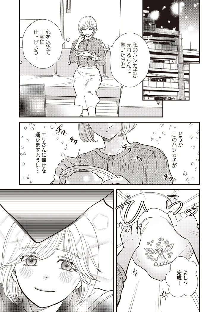 『天使さまと呼ばないで　スピリチュアル教祖になった主婦』 02-07.png