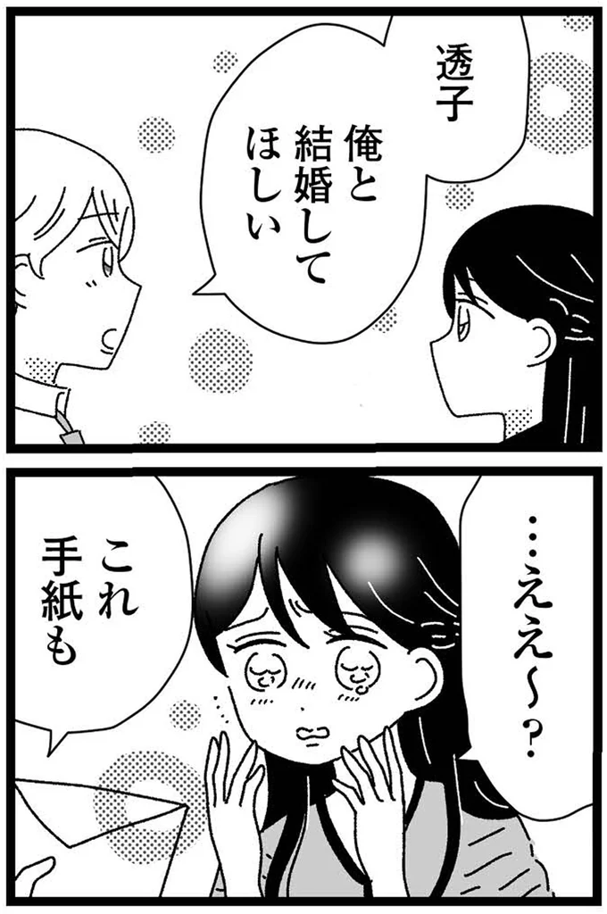 『妹なんか生まれてこなければよかったのに きょうだい児が自分を取り戻す物語』 16-04.webp