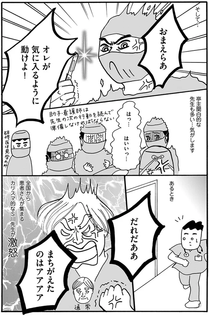 『あたふた研修医やってます。24時間お医者さん修行中コミックエッセイ』 10-02.png