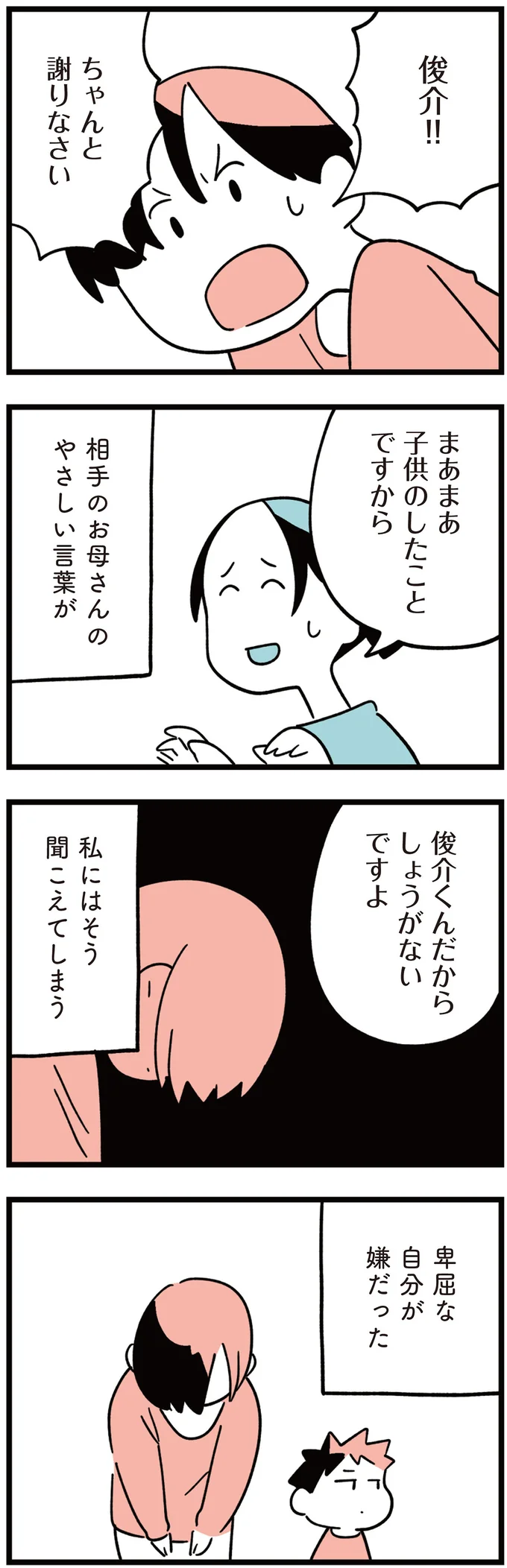 「しつけできないのを棚上げ」小学生息子のトラブルに他人事な夫。苦悩する母は／娘はいじめなんてやってない 83.png