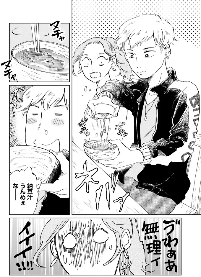 田舎っぽいけどこれがいい！素朴な朝食、そして味噌汁にほっこり／29時の朝ごはん〜味噌汁屋あさげ〜 02-06.png