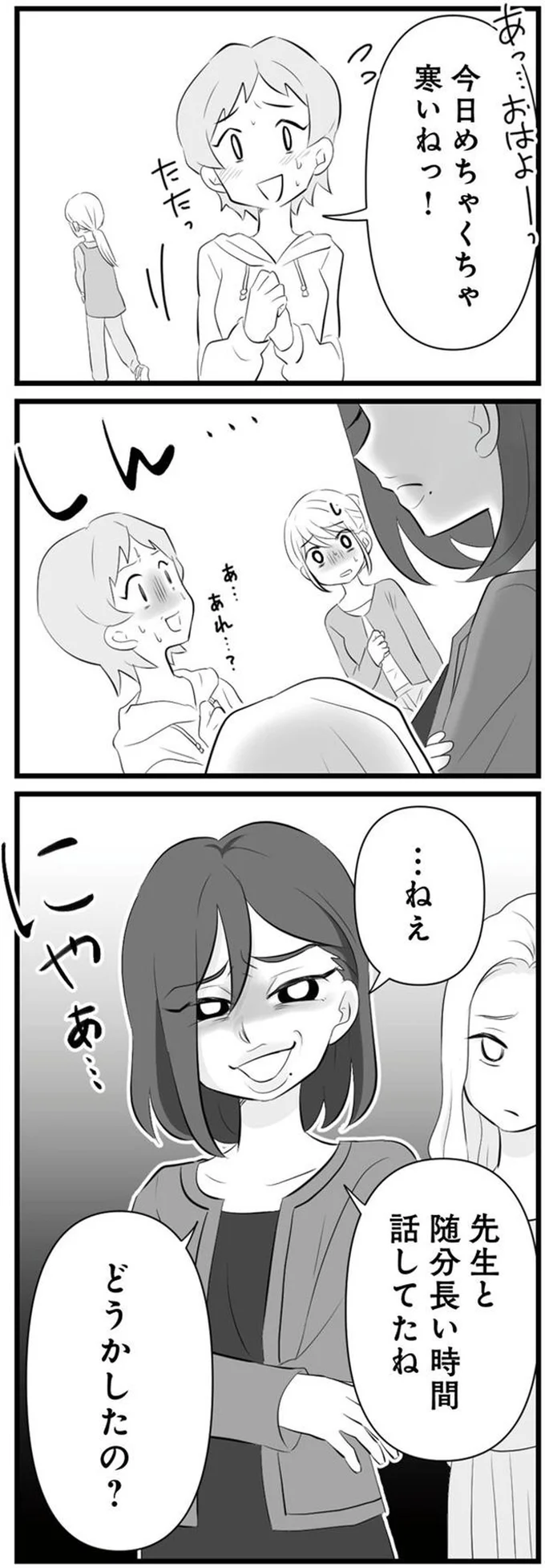 「ものを隠した犯人...」園児のトラブル。必死の弁解を前にボスママはにやりと笑って／うっとうしい悪口ボスママに制裁を 10-06.png