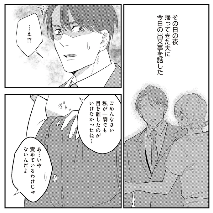 『バイバイ！クソ旦那1〜3』 12-07.png