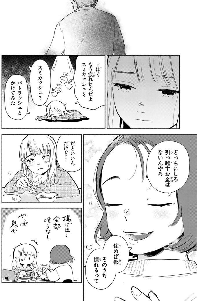 隣人から銭湯のお誘い。気おくれするけど一歩踏み出してみよう／猫目荘のまかないごはん 1 35.png