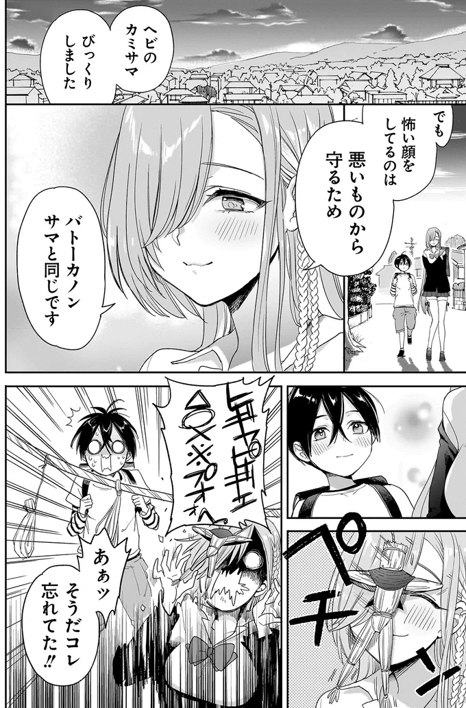 『三原ソフィアは怖ガール 1』 79_0.webp