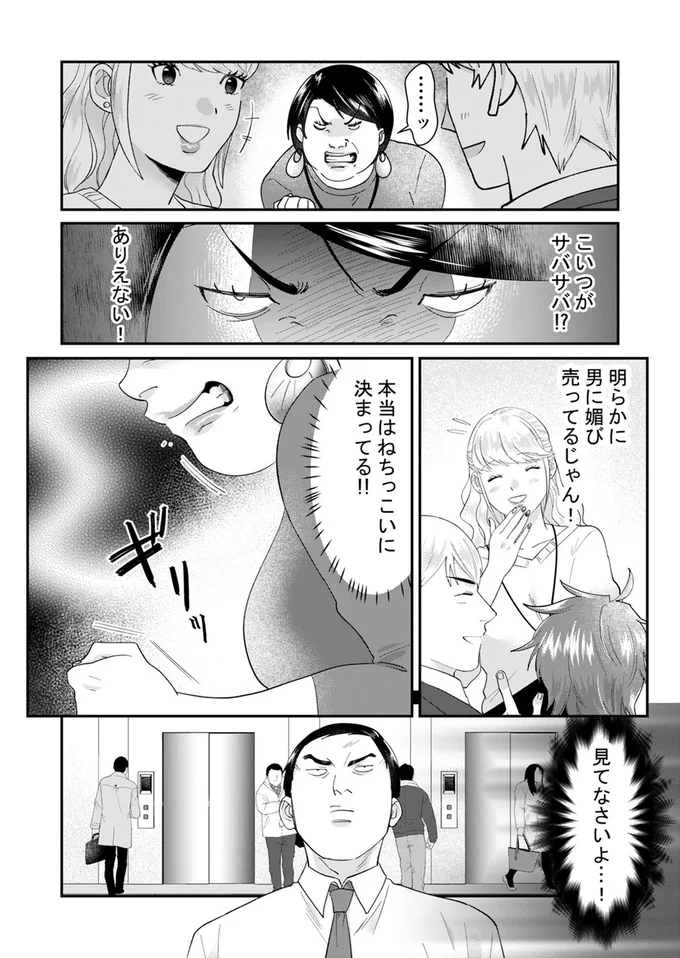 『ワタシってサバサバしてるから』 11-08.webp