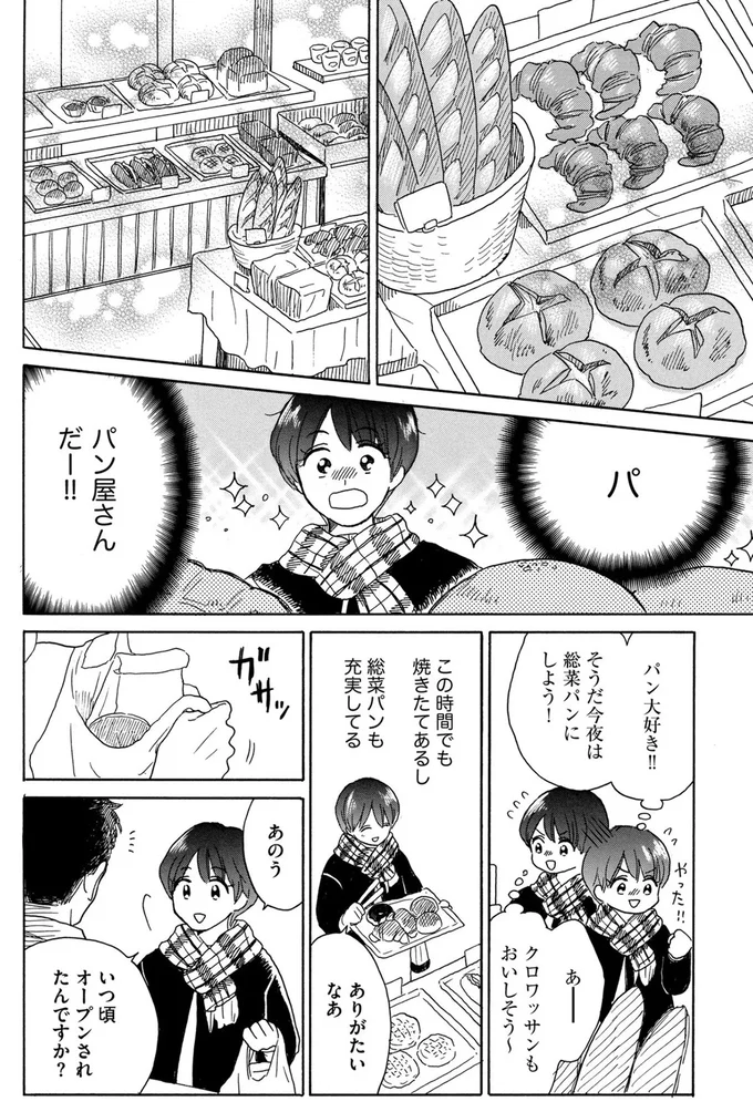 夫と結婚10年目。関係は悪くないけれど...偶然再会した「初恋の人」にドキドキしてしまう！／おつぼみさま 15456797.webp