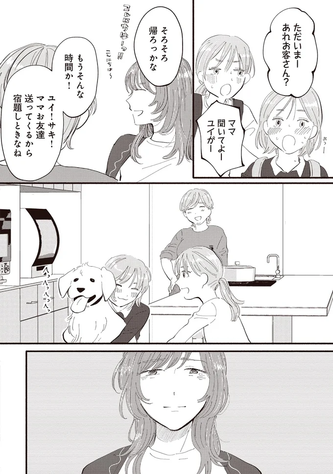 都会にすがりつく私と、郊外でのびのび子育てをしている親友。他人と比較がやめられず...／息が詰まるようなこの場所で1 119.webp