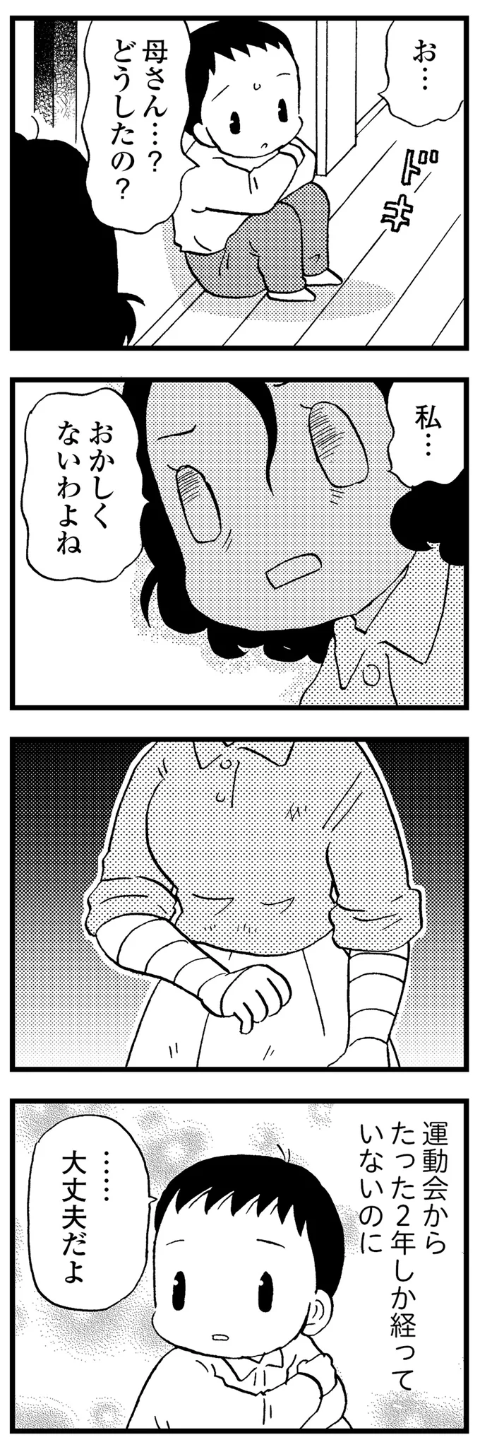 『48歳で認知症になった母』 05-04.png