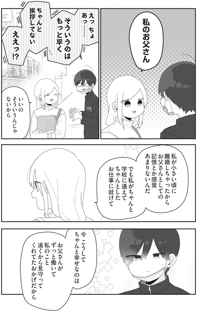  『先生日誌  ほむら先生はたぶんモテない 』 163.png