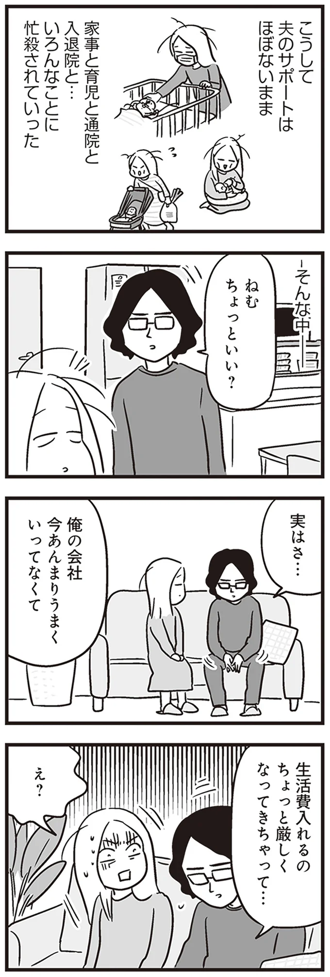 夫の表情にゾワッ。入退院を繰り返す息子の看病に追われる妻に、夫が打ち明けた話は...／それでも家族を続けますか？ 55.png