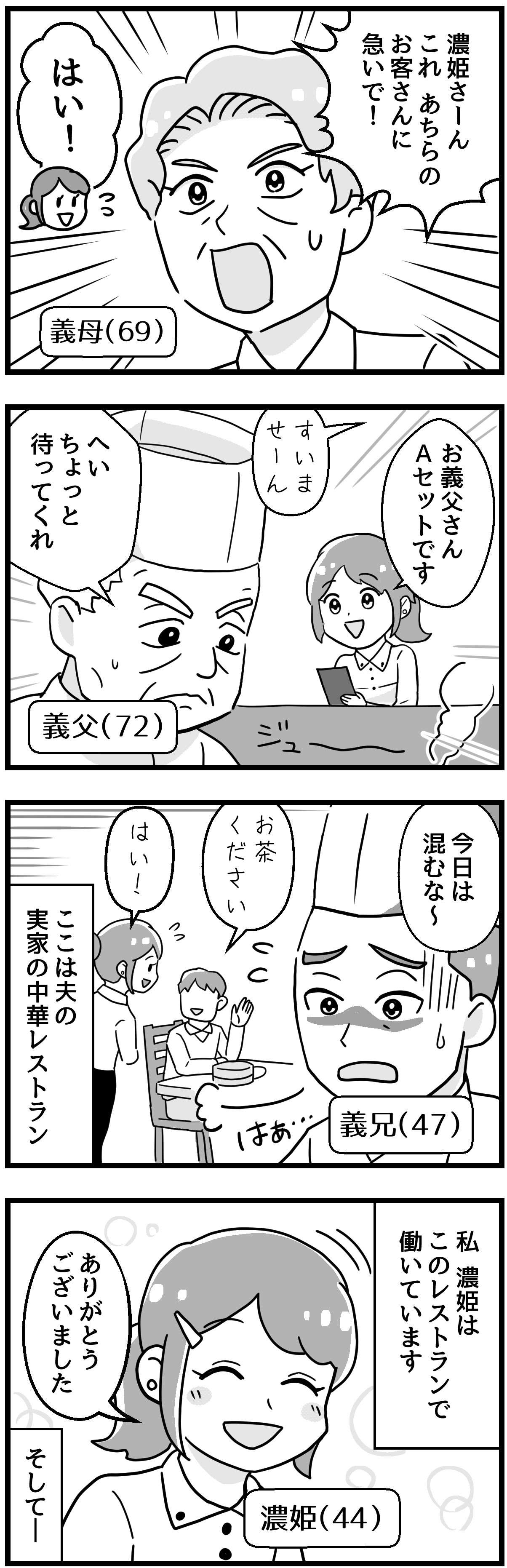 『嫁ぎ先が全員めんどくさい』 ①-1.2.jpg