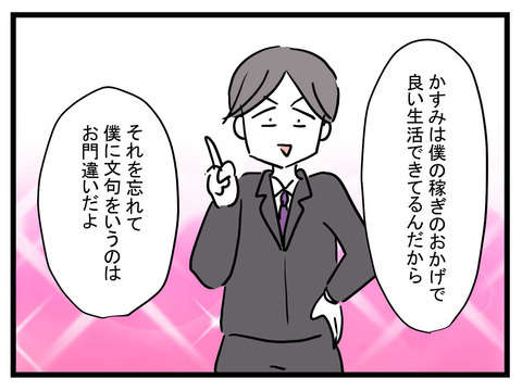 「僕に文句を言うのはお門違いだよ」家事育児を放棄する夫を追求した結果／極論被害妄想夫（8） c73fbda4-s.jpg