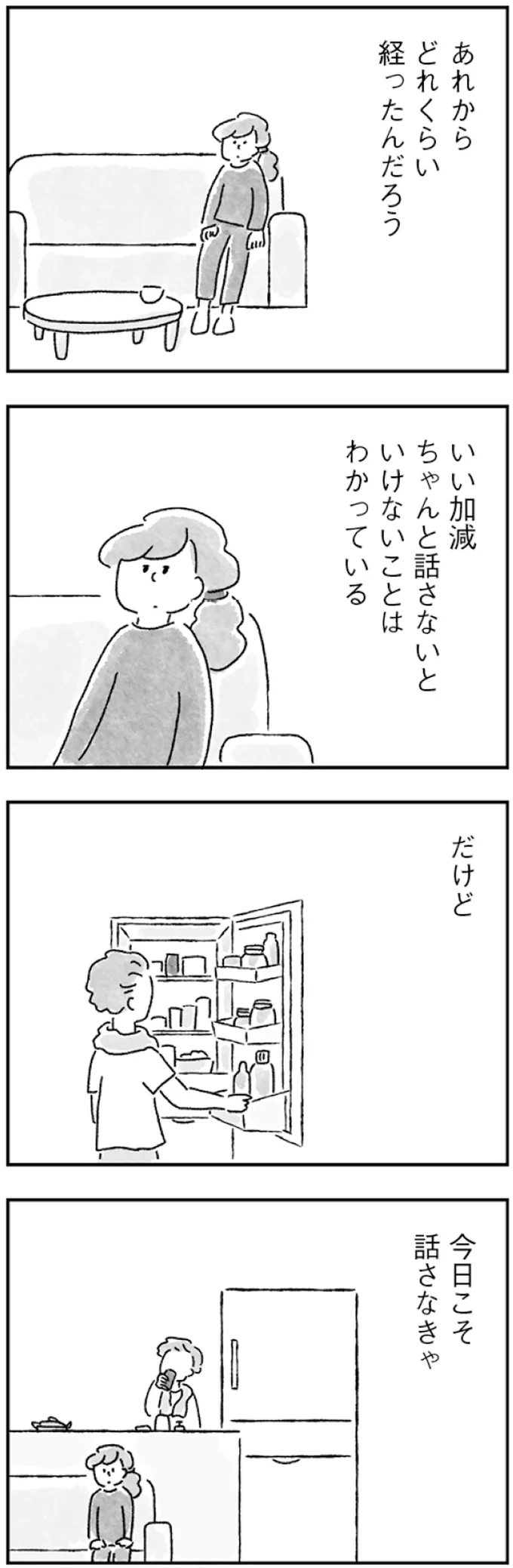 「願い」から目を背けて得た夫婦の平穏。だけど夫との距離は遠くなるばかり／33歳という日々1 149.webp