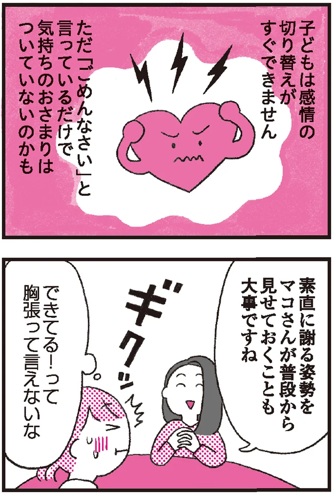 子どもの「ごめんなさい」どうやってうけとる？正しい反応と大人が見せるべき「素直に謝る姿勢」 9.png