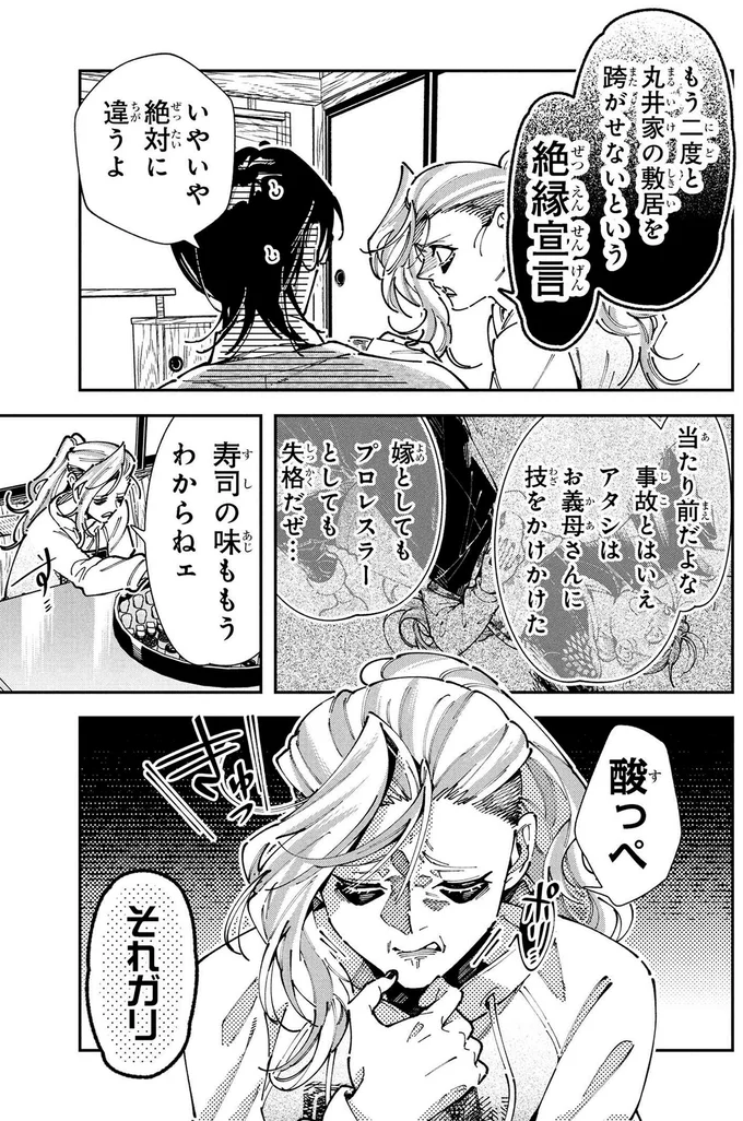 『ＷＷＭ -極悪レスラー、ママになる-』 55.webp