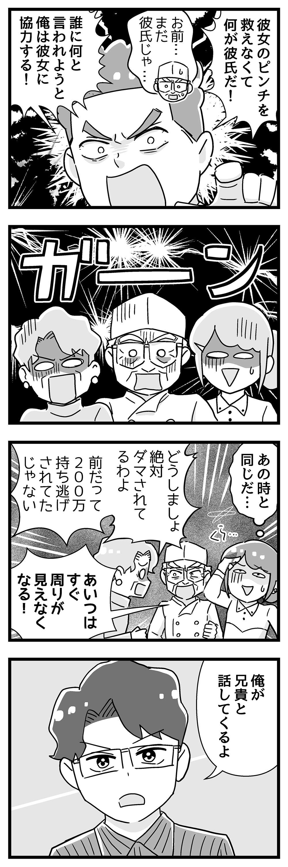 『嫁ぎ先が全員めんどくさい』 第29話_後半1.jpg