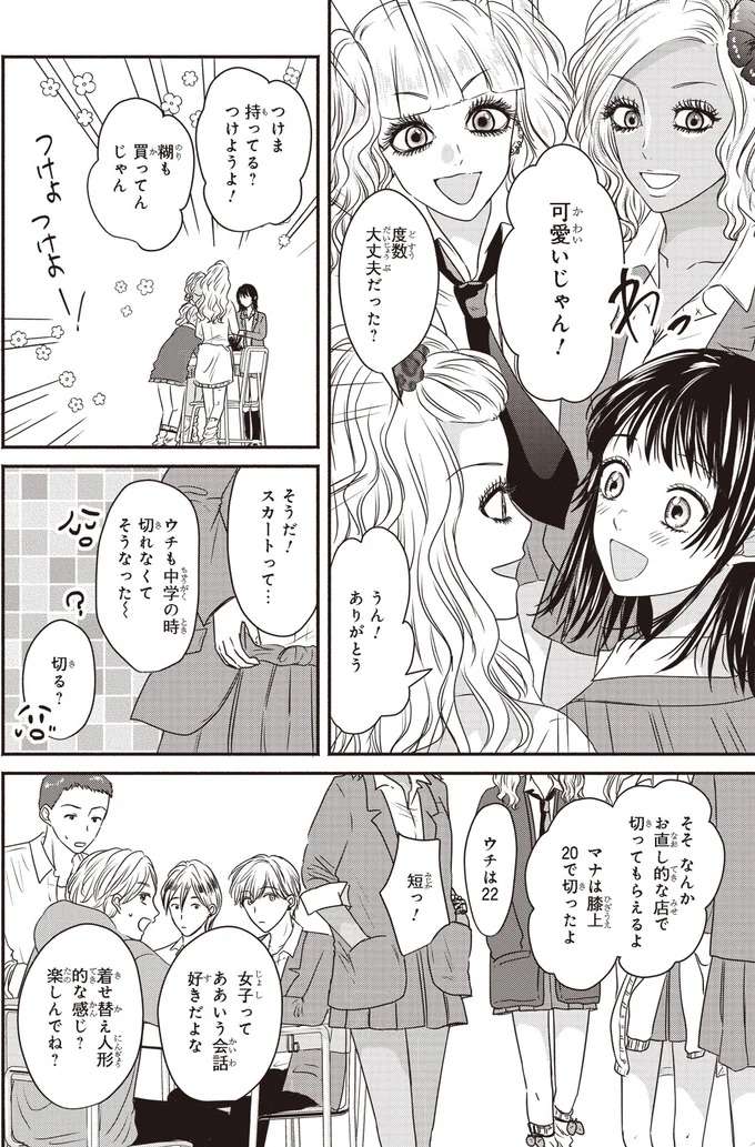 またあの思いをする？嫌な思いをした「かつての登校仲間」と再会して...／30歳喪女、平成ギャルになる2 mojo33_2.jpeg