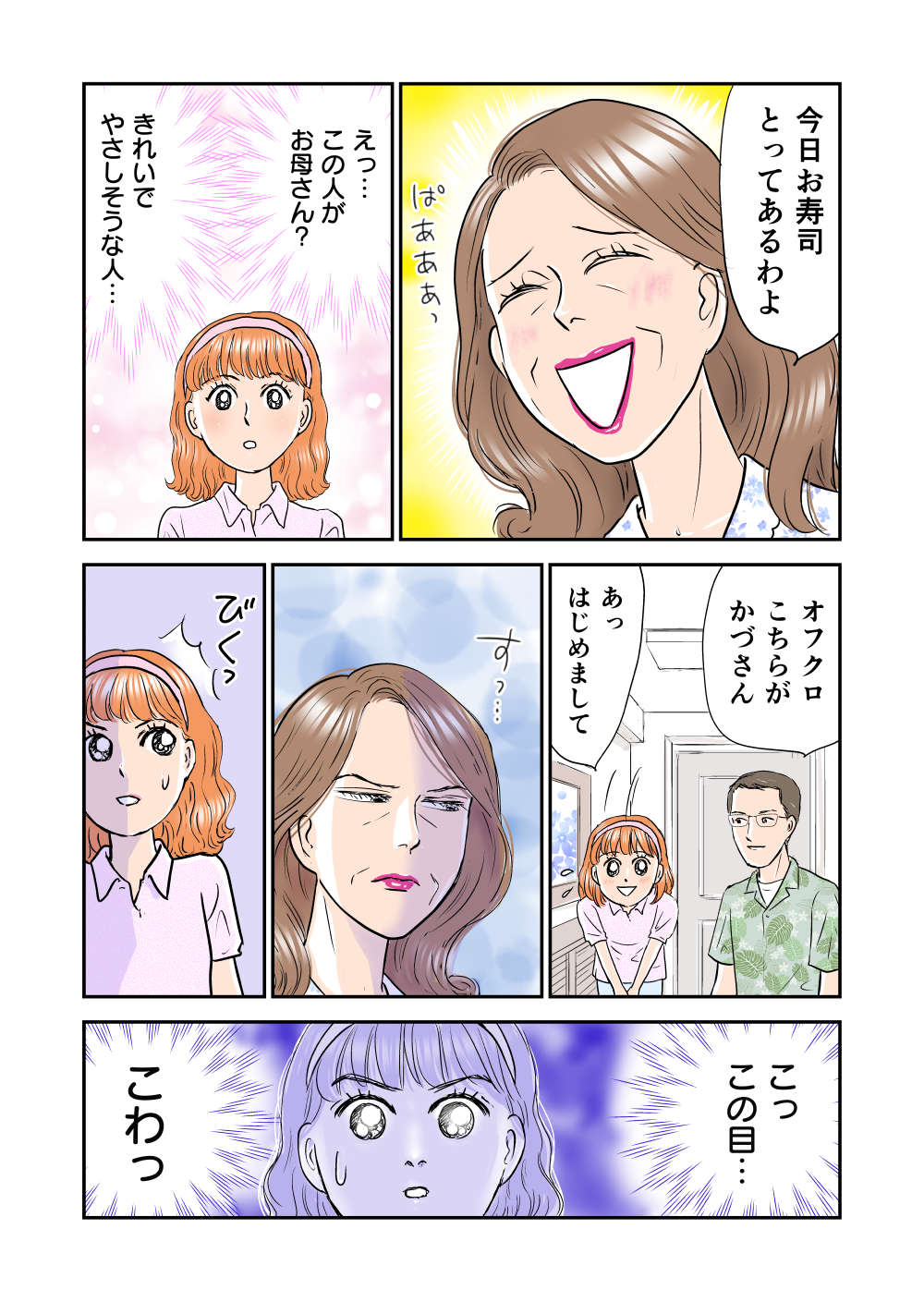 き、嫌われてる...？ 婚約者母と初対面。私を見ると、表情が一気に曇って...／義母クエスト【再掲載】 義母クエスト3話_012.jpg