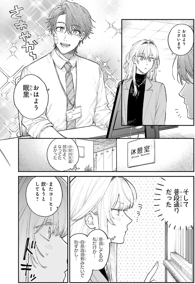 『僕らの恋は夢うつつ1』 04-02.webp