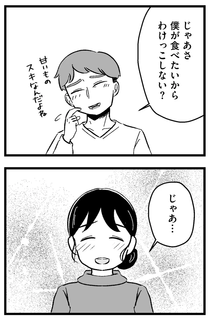 『結婚さえできないわたし 29歳からの婚活地獄』 49_3.webp